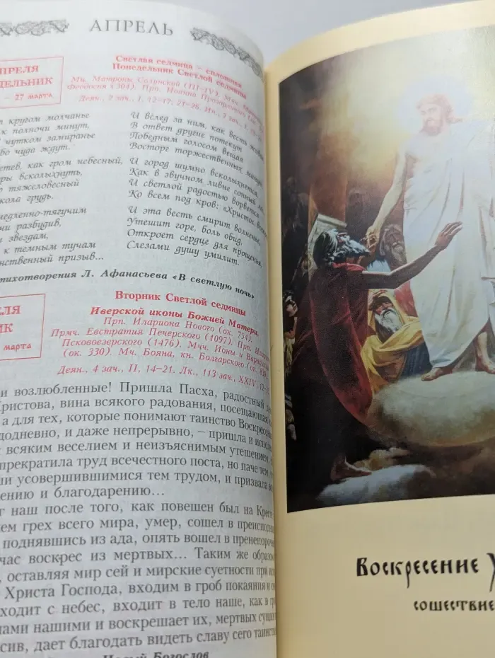 Православный календарь 2007