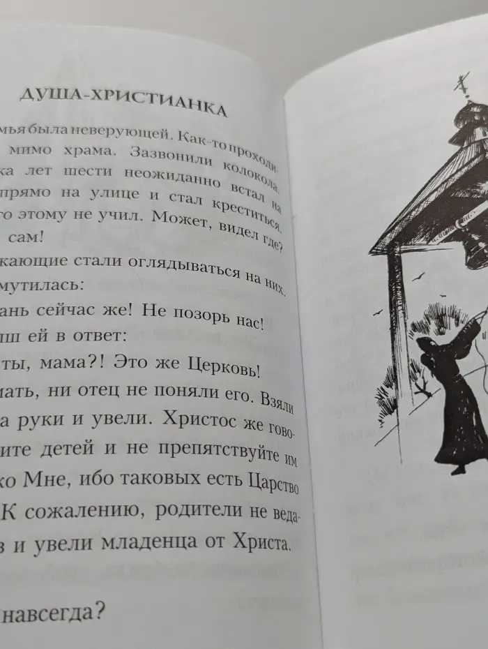 Детям о вере