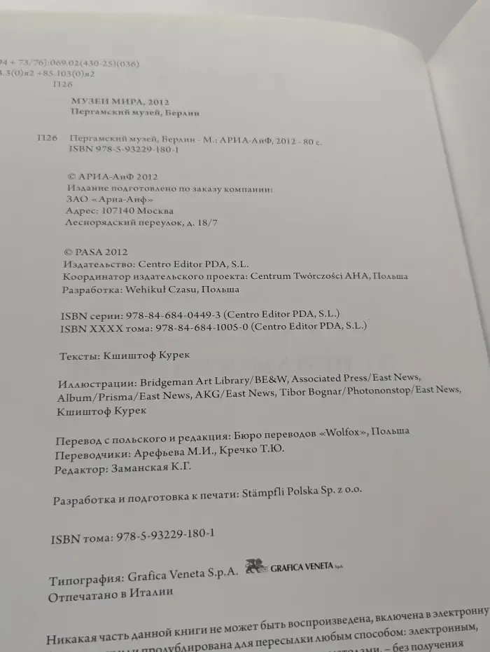 Пергамский музей, Берлин