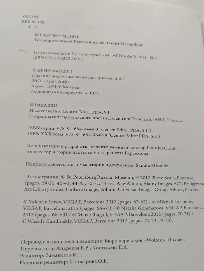 Музеи мира. Государственный Русский музей