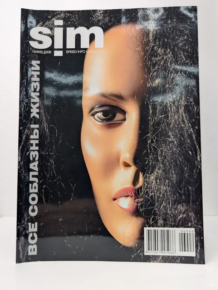 SIM. Speed Info Magazine. Выпуск № 9/2006