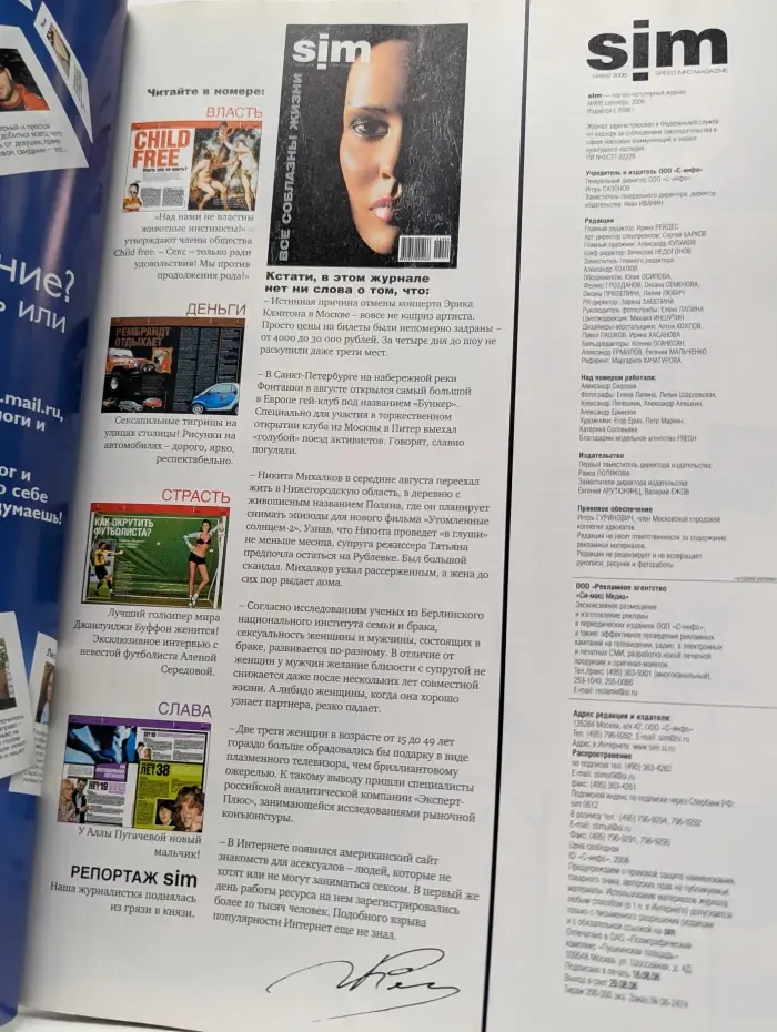SIM. Speed Info Magazine. Выпуск № 9/2006