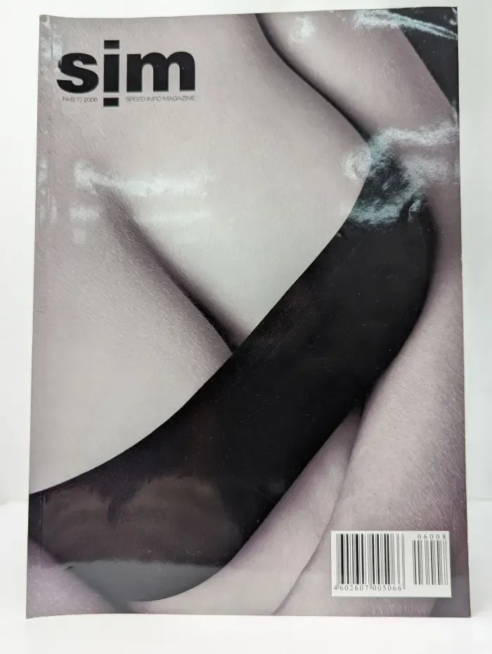 SIM. Speed Info Magazine. Выпуск № 7/2006