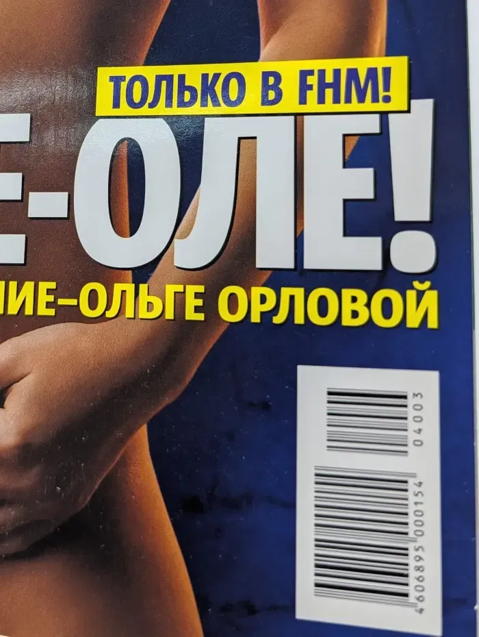 FHM. Мужской журнал. Выпуск № 3/2004