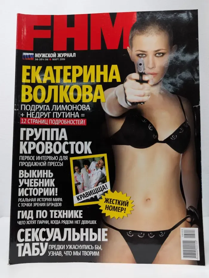 FHM. Выпуск № 3/2006