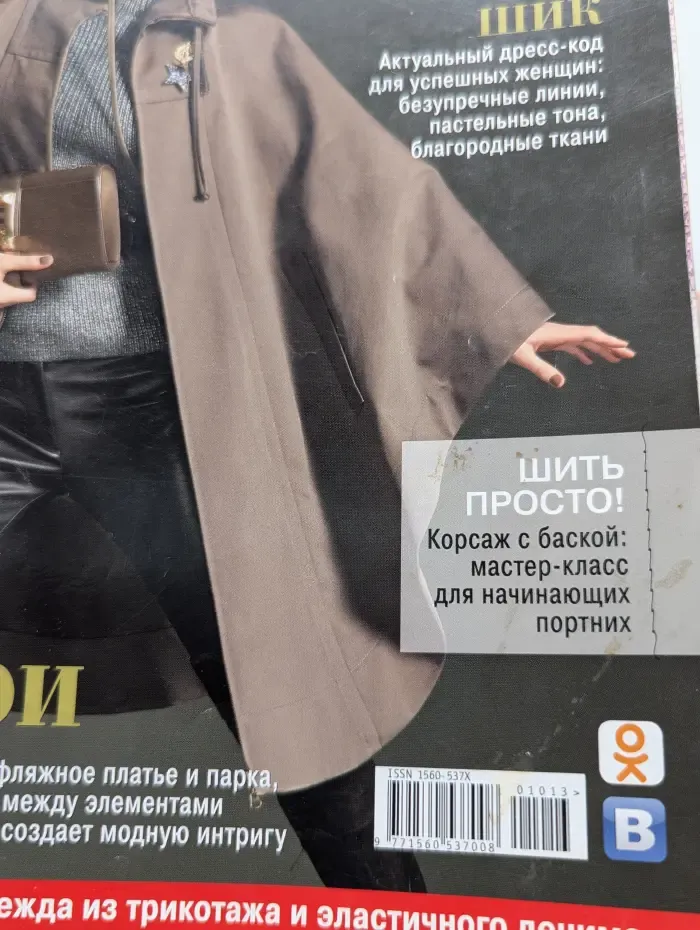 Burda. Выпуск № 10/2013