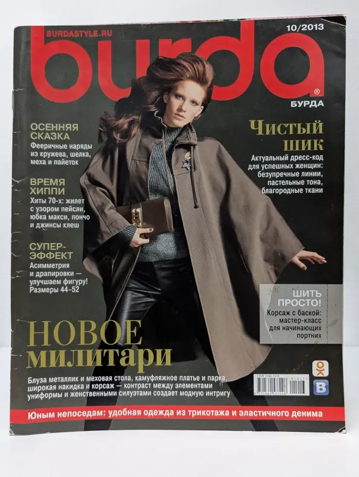 Burda. Выпуск № 10/2013