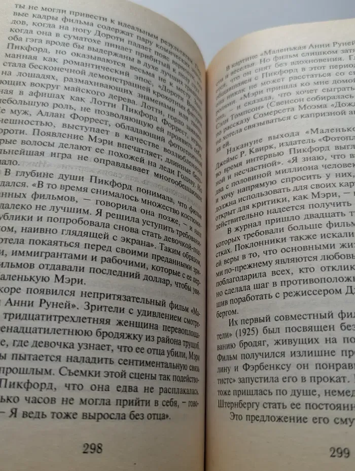 Женщина-миф. Мэри Пикфорд