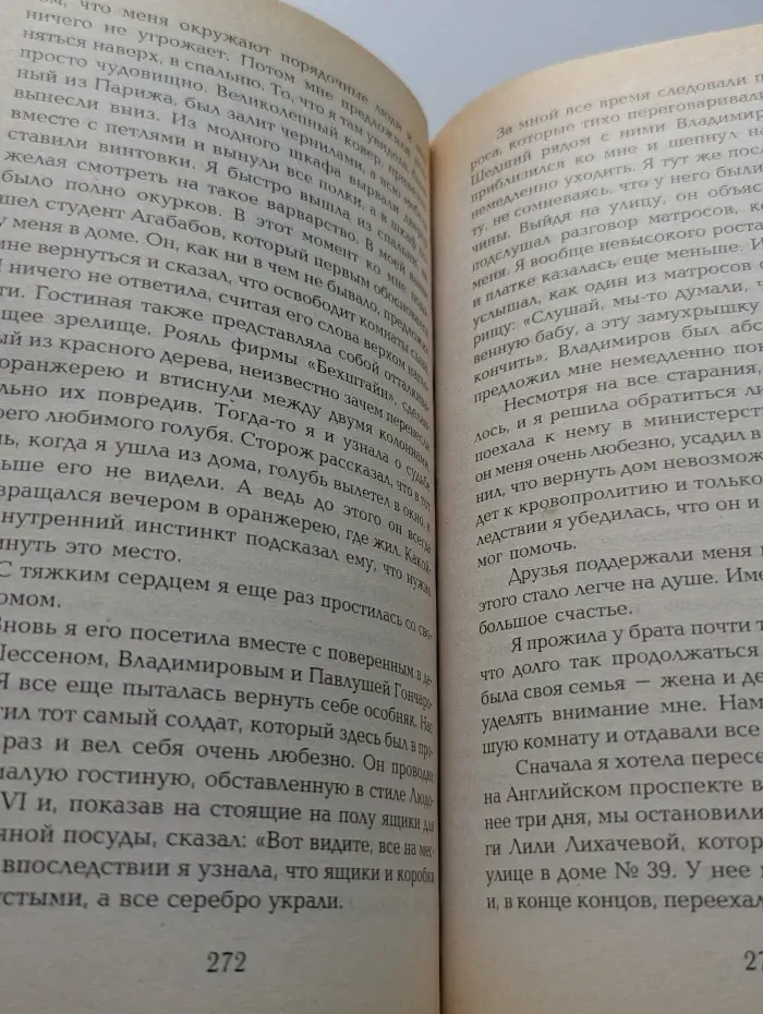 Женщина-миф. Матильда Кшесинская. Воспоминания