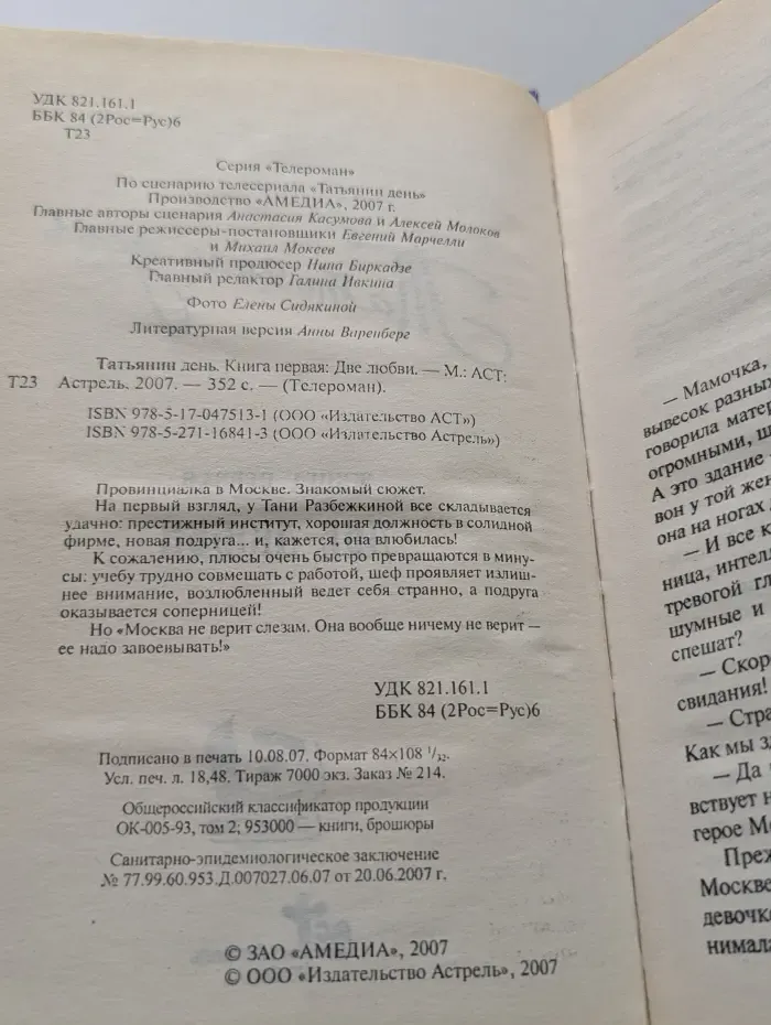 Татьянин день. Книга 1. Две любви