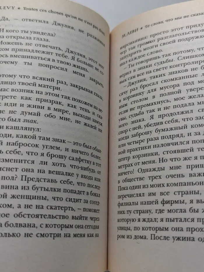 Те слова, что мы не сказали друг другу