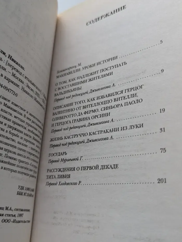 Философия в кармане. Никколо Макиавелли. Государь