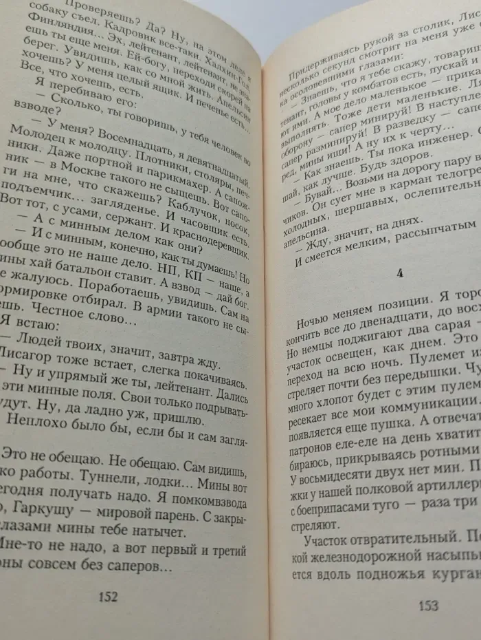 В окопах Сталинграда