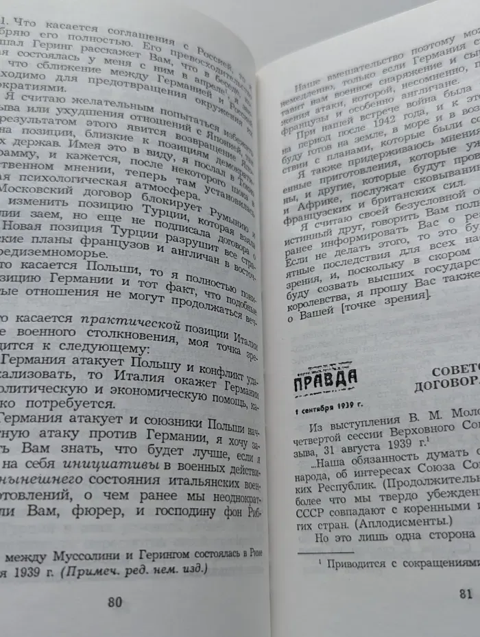 Оглашению подлежит. СССР - Германия. 1939-1941