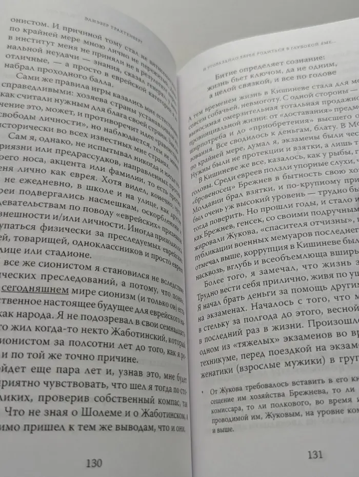И угораздило еврея родиться в глубокой яме и вырасти в ней