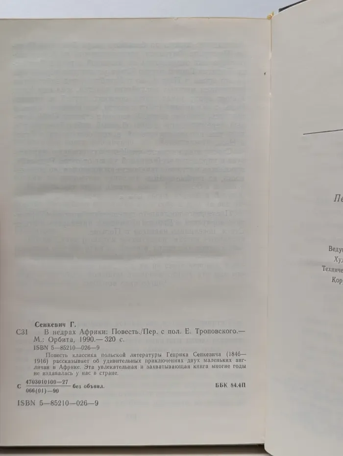 В недрах Африки