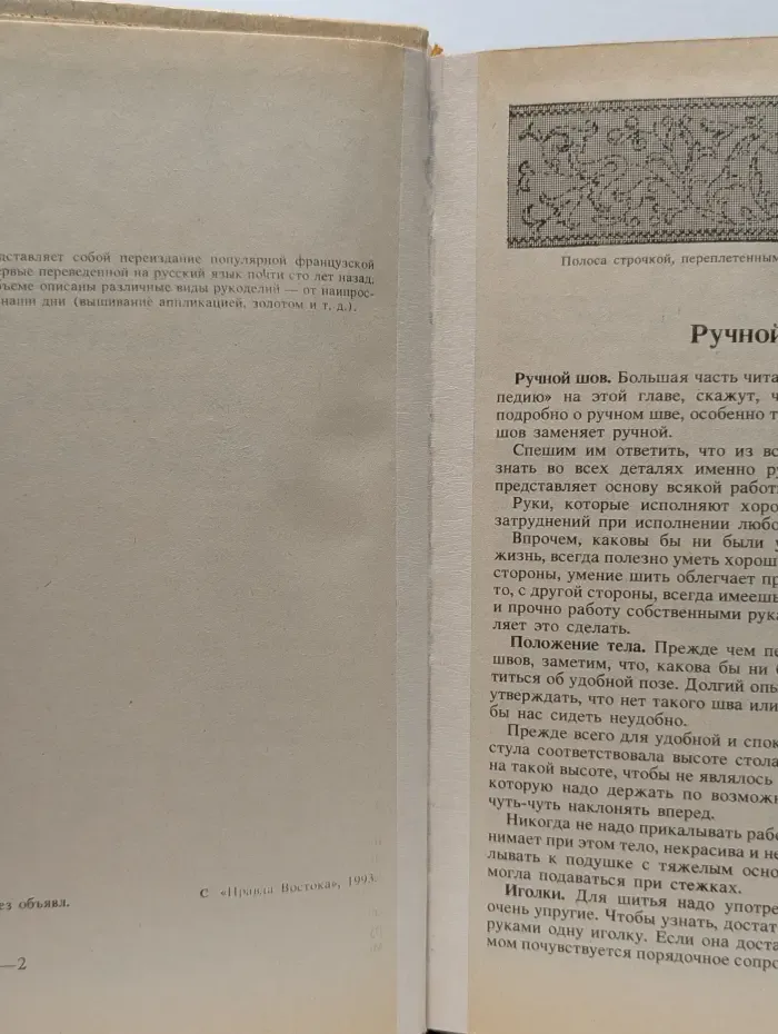 Полная энциклопедия женских рукоделий