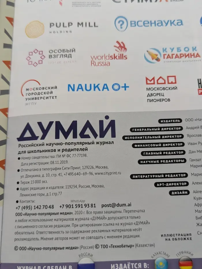 Думай. Выпуск № 4/2020