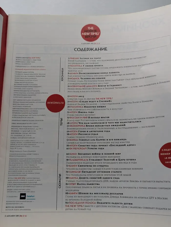 The New Times. Выпуск № 12/2015