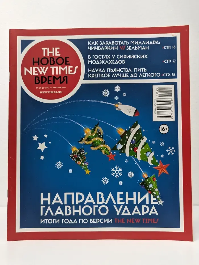 The New Times. Выпуск № 12/2015