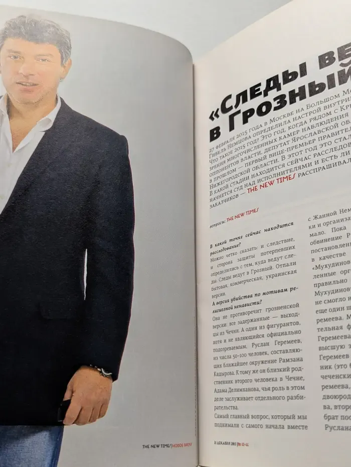 The New Times. Выпуск № 12/2015