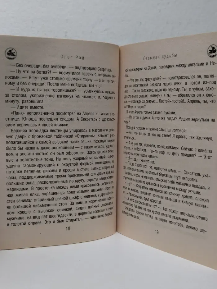 Капризы судьбы. Пасынки судьбы