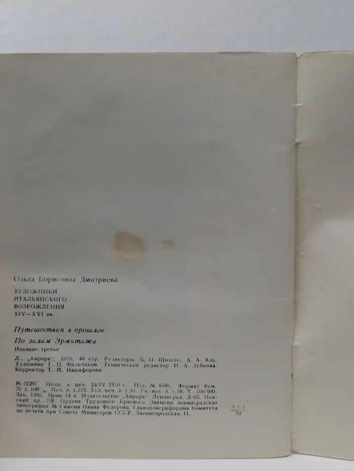 Путешествия в прошлое по залам Эрмитажа. Художники итальянского Возрождения. XIV-XVI век