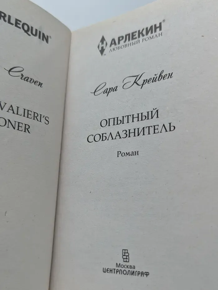 Любовный роман. Опытный соблазнитель