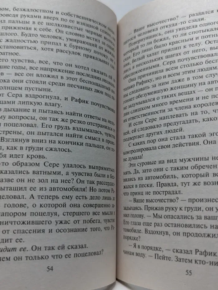 Любовный роман. Подарок богов