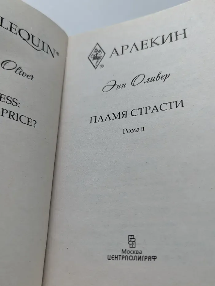 Любовный роман. Пламя страсти