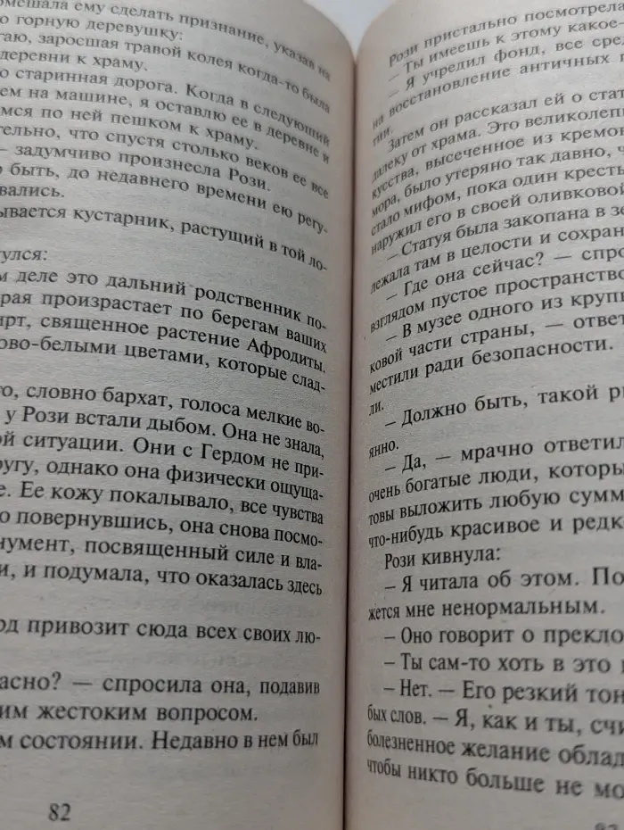 Любовный роман. Опозоренная принцесса