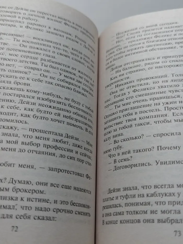 Любовный роман. Дикая маргаритка