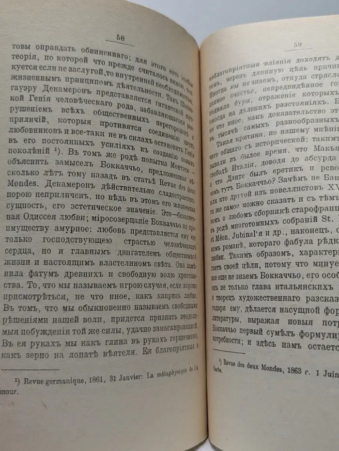 Женщины и старинные теории любви