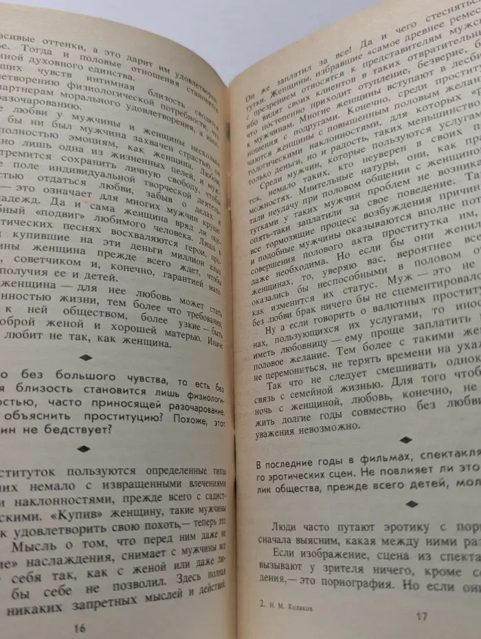 Молодая семья. Гармония интимной жизни