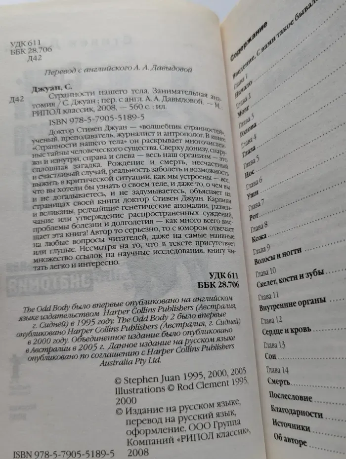 Странности нашего тела. Занимательная анатомия