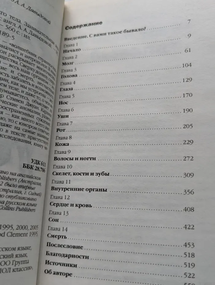 Странности нашего тела. Занимательная анатомия