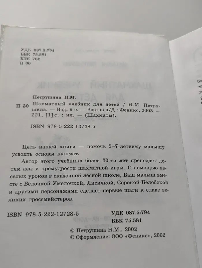 Шахматы. Шахматный учебник для детей