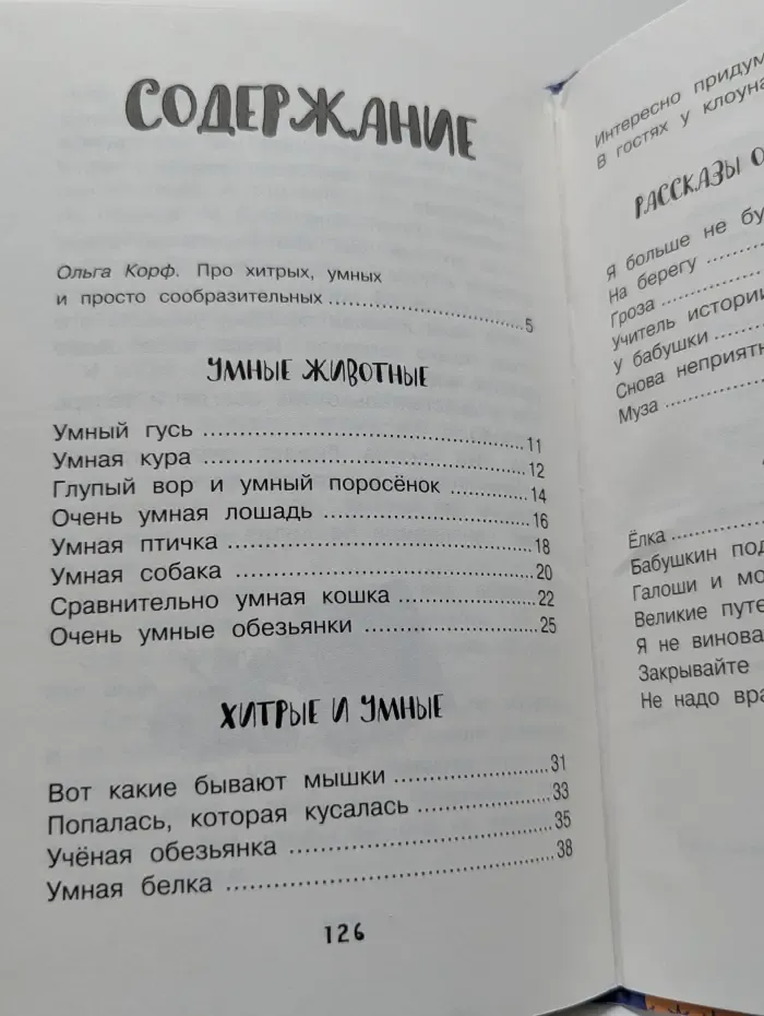 Чтение - лучшее учение. Михаил Зощенко. Рассказы для детей