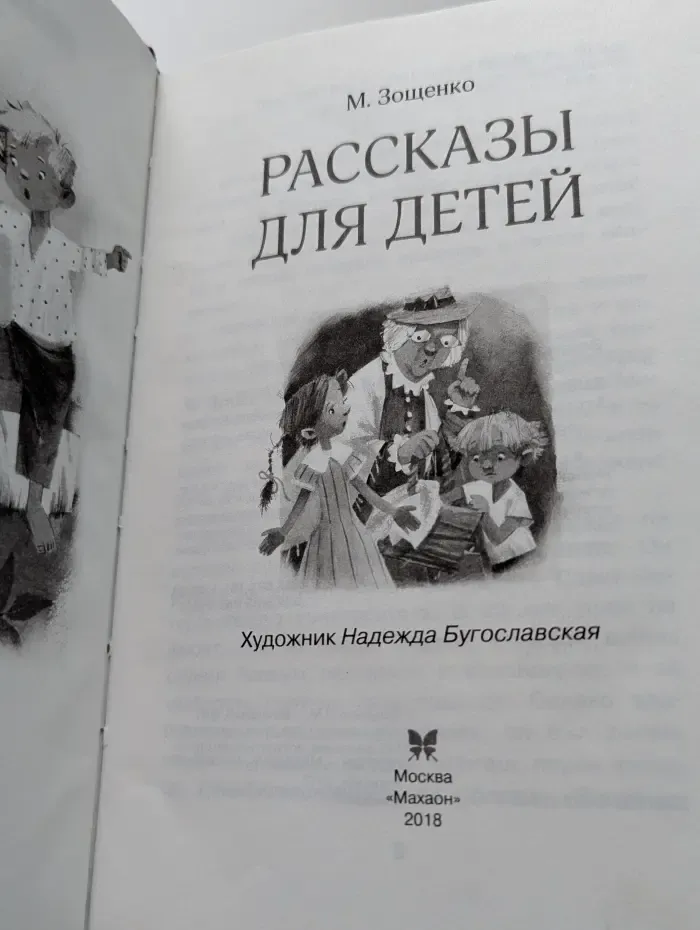 Чтение - лучшее учение. Михаил Зощенко. Рассказы для детей