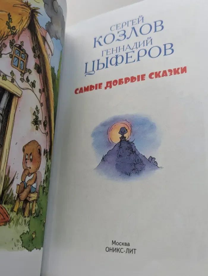 Библиотека детского сада. Самые добрые сказки