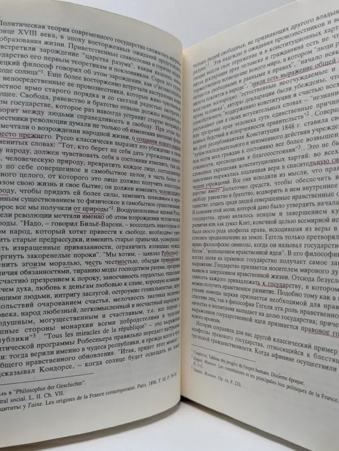 Введение в философию права. Кризис современного правосознания