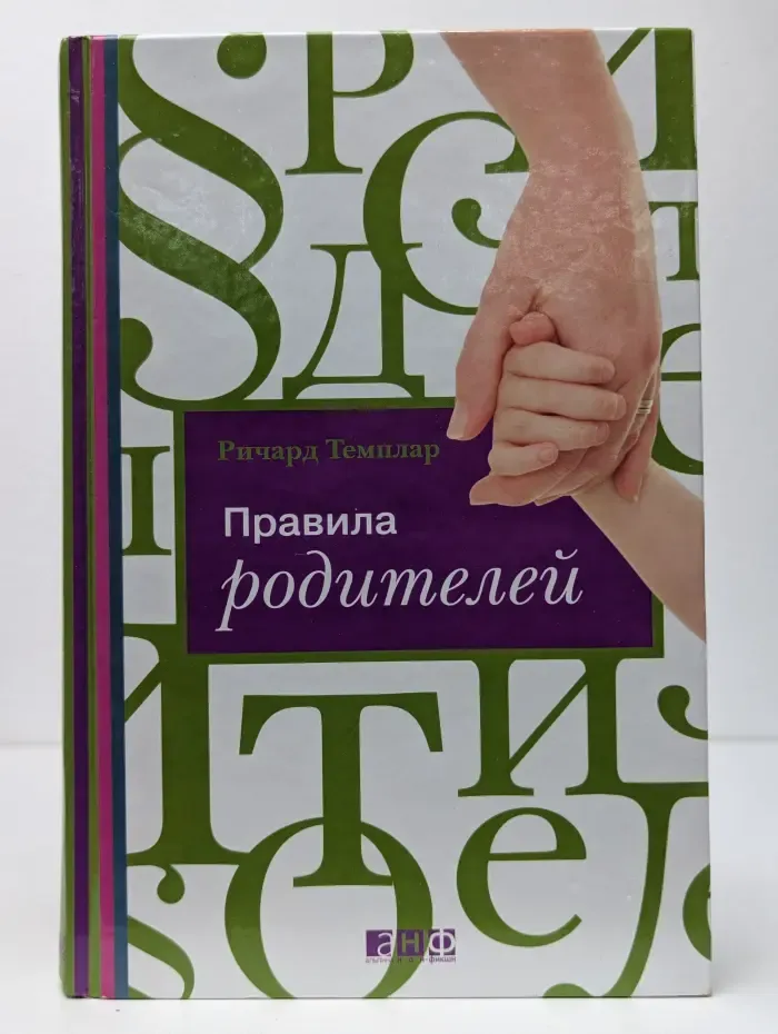 Правила родителей