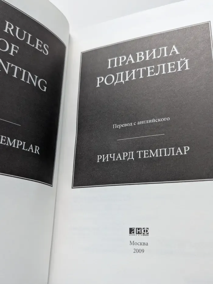 Правила родителей