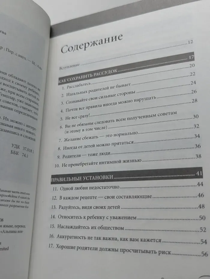 Правила родителей