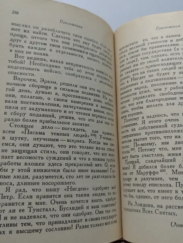 Путешественники научного социализма. Утопия