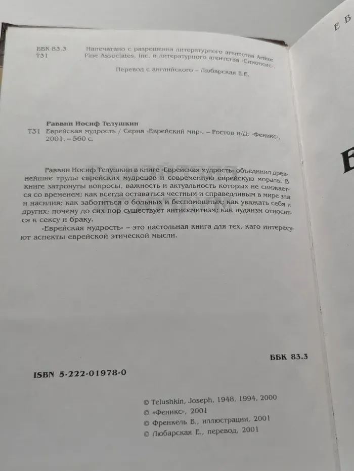 Еврейская Мудрость