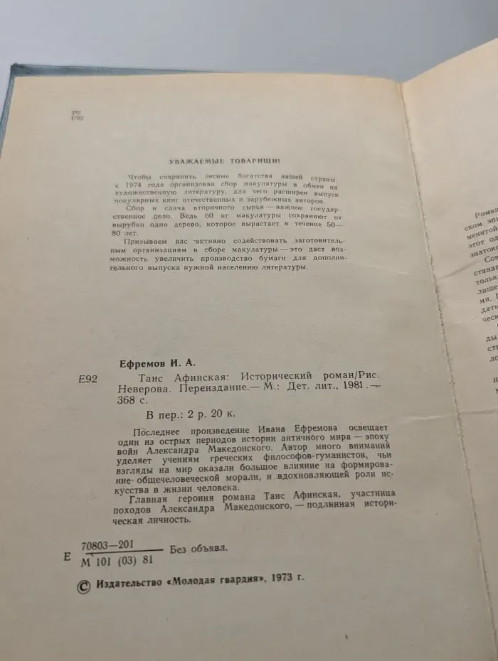 Таис Афинская