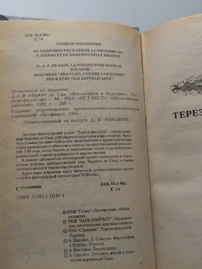 Философия в будуаре. Тереза-философ