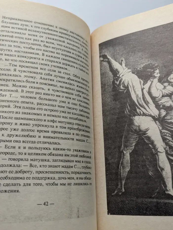 Философия в будуаре. Тереза-философ