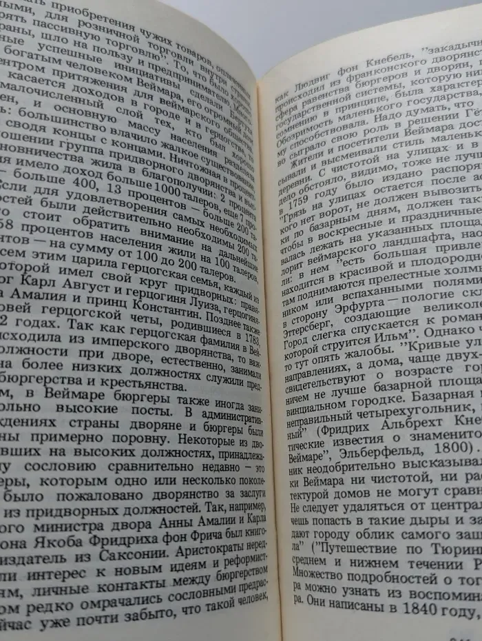 Гёте. Жизнь и творчество. В 2 томах. Том 1